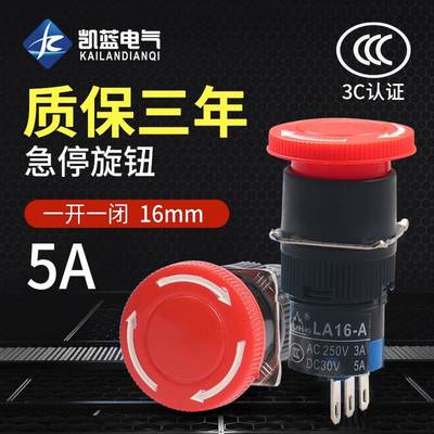 LA16-11ZS急停按钮16mm红色蘑菇大小头AB6-M三脚六脚紧急停止开关
