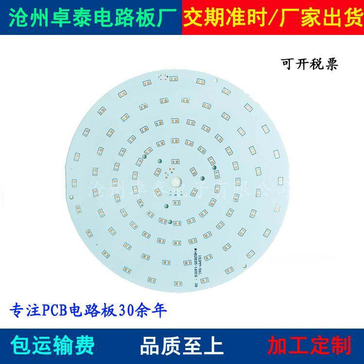 LED灯铝基板制作单面PCB电路板定做PCB线路板设计生产圆形铝基板