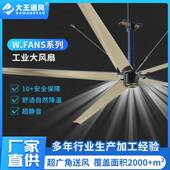 加工定制生产w.fans工业大风扇 强力工业大型吊扇 自然通风降温