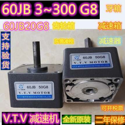 原装 60JB12.5G8减速器【V.T.V 减速机】 90W/VTV电机/微特微