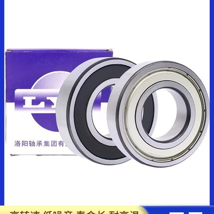 洛阳轴承LYC 6206 6207 6208 6209 6210 6211 E RZ ZZ深沟球轴承