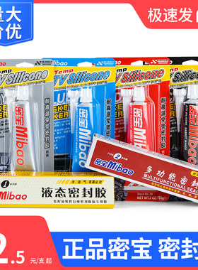 Mibao密宝多功能密封胶防水耐高温汽车用发动机胶水80克油液态