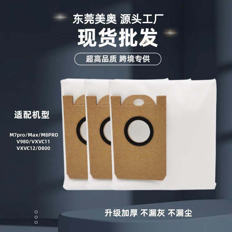 适配于浦桑尼克集尘袋M7pro/M7max/M8pro无纺布过滤配件耗材尘袋