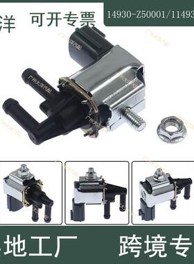 适用日产汽车全新碳罐电磁阀 14930-Z50001 K5T48583 1149309E010