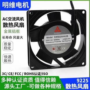 AC交流风扇SW9225HA2B金属铝框220V铜线散热风扇工业加湿器交流风