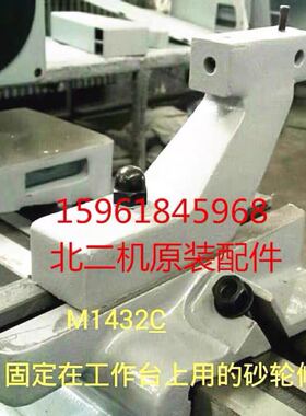 北京第二机床厂M1432CM1332C M1420E MG1320E砂轮修整器 修整砂轮