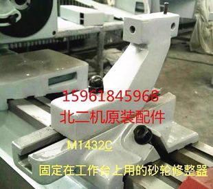 北京第二机床厂M1432CM1332C M1420E MG1320E砂轮修整器 修整砂轮