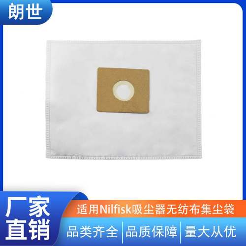 适配Nilfisk One/Go/GM/Coupe/Neo吸尘器配件无纺布集尘过滤袋