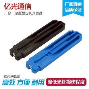 FTTH工具皮线光缆光纤定长开剥器涂敷层 涂覆层剥除器剥线钳