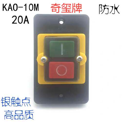 奇玺KA0-5M防水按钮 KAO-10M台钻开关 砂轮机开关 押扣BS210F 20A