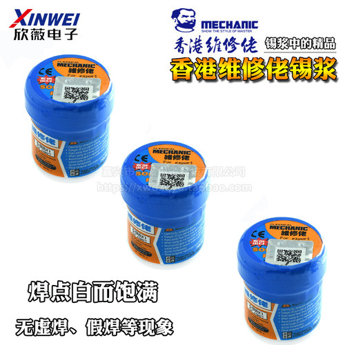 维修佬环保无铅/有铅低温/中温锡浆 CPU返修焊锡膏松香助焊剂锡膏