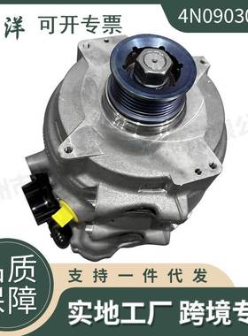 4N0903028P 替电机 适用于奥迪 汽车零配件 发动系统