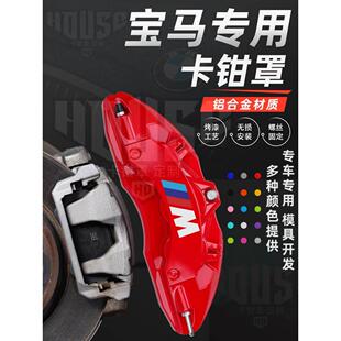 3系卡钳罩5系2系4系7系iX3X4X5X6X1Z4GT铝合金刹车卡钳罩套MP
