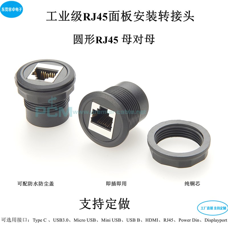 圆形RJ45网线接口数据插座面板固定工业直通转换插座CAT6网络模块