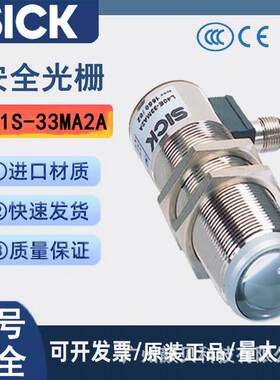 SICK西克L41系列L41S-33MA2A安全光栅L41E-33MA2A可见红光圆柱形