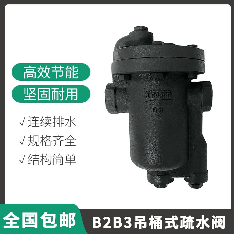 台湾Nicoson倒桶吊桶式疏水阀 B2 982 B3 983 节能蒸汽疏水阀