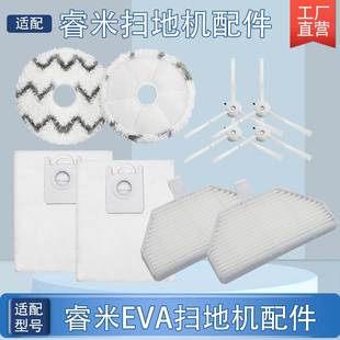 适配睿米EVA扫地机器人免洗SDJ06RM配件毛刷边刷抹布过滤网集尘袋
