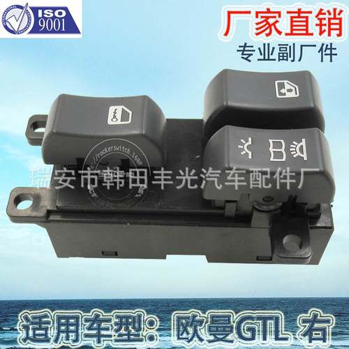 厂家直销适用于欧曼GTL右侧玻璃升降器开关新ETX电动门窗升降按钮