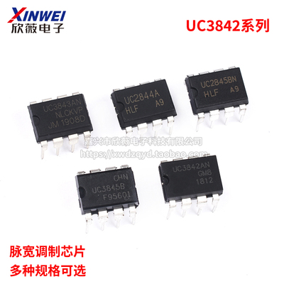 UC3842AN 3843/3845B/2844A/2845BN 电流模式PWM芯片IC脉宽调制器