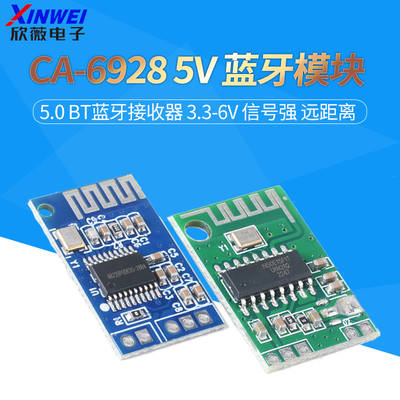 CA-6928 5V蓝牙音频功放模块5.0BT蓝牙接收器3.3-6V信号强远距离