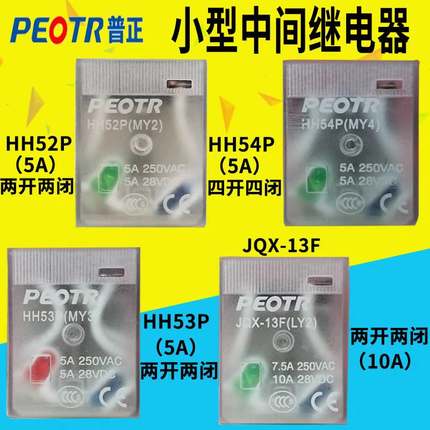 普正HH52P小型中间继电器HH54P HH53P JQX-13F MY4 LY2NJ 24v220V