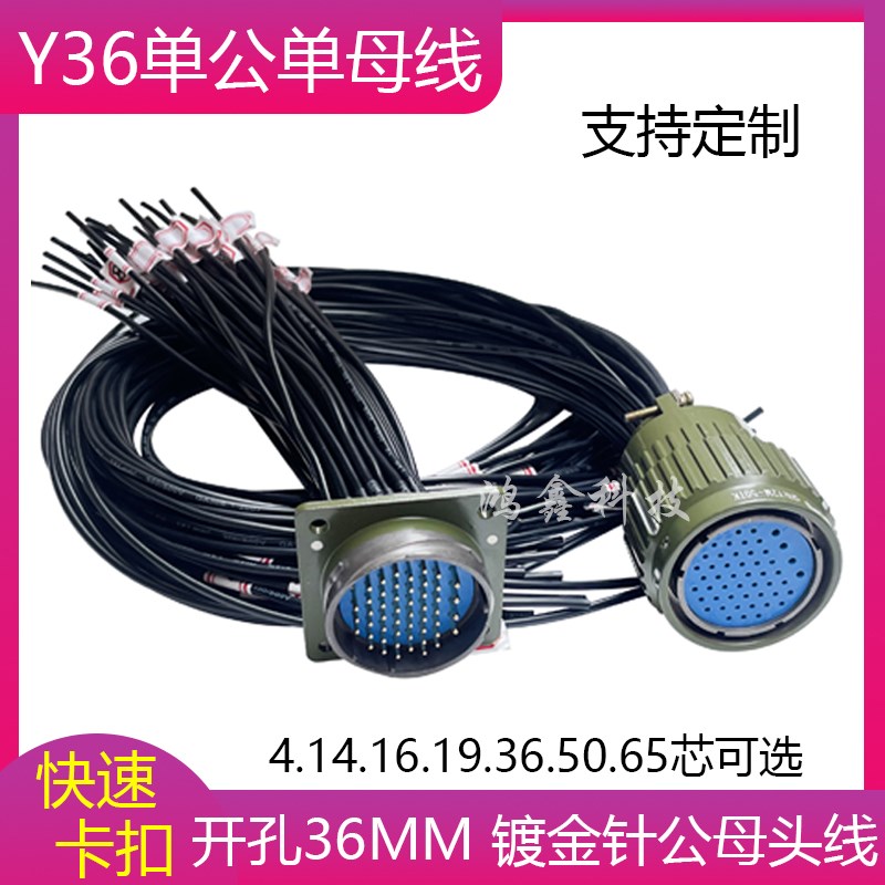 多芯航空插头线Y36公母头连接线4P-50P65芯Y2M公母信号线快速卡扣