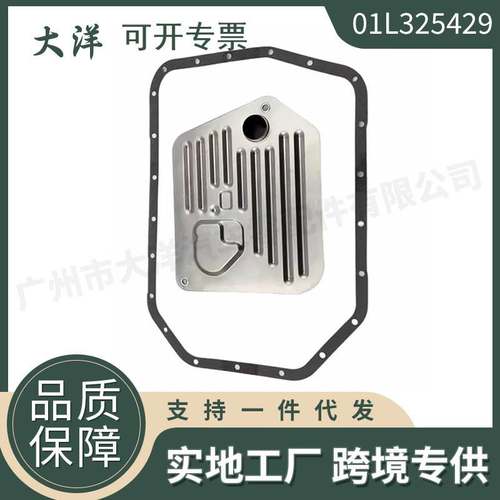 01L325429 0501006460变速器滤清器油格垫片适用奥迪24341422673