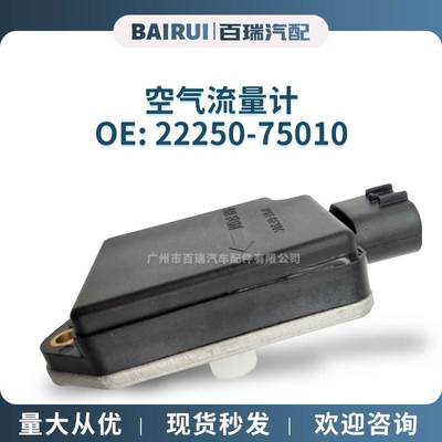 型号22250-75010适用于丰田海狮 兰德酷路泽RZJ95空气流量传感器
