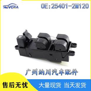 适用日产阳光纳瓦拉汽车玻璃升降开关 2M120 电动车窗控制器25401