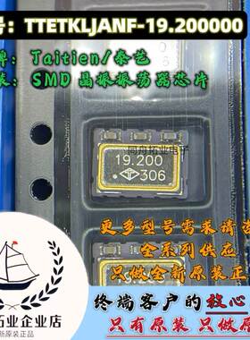 TAITIEN泰艺TT晶振19.2M 7050 19.2MHZ带电容VCTCXO温补带压控4脚