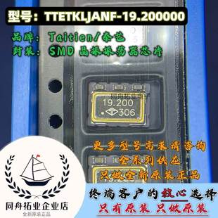 TAITIEN泰艺TT晶振19.2M 7050 19.2MHZ带电容VCTCXO温补带压控4脚