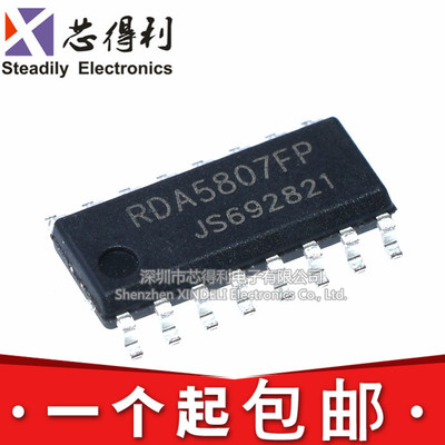 全新原装RDA5807FP FM调频立体声收音芯片 收音ic  贴片SOP16