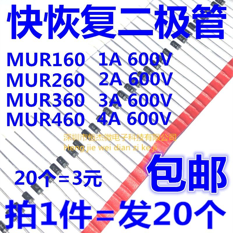 快恢复二极管 直插 MUR160 MUR260 MUR360 MUR460 1A 2 3 4A 600V