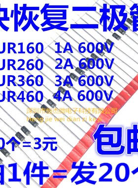 快恢复二极管 直插 MUR160 MUR260 MUR360 MUR460 1A 2 3 4A 600V
