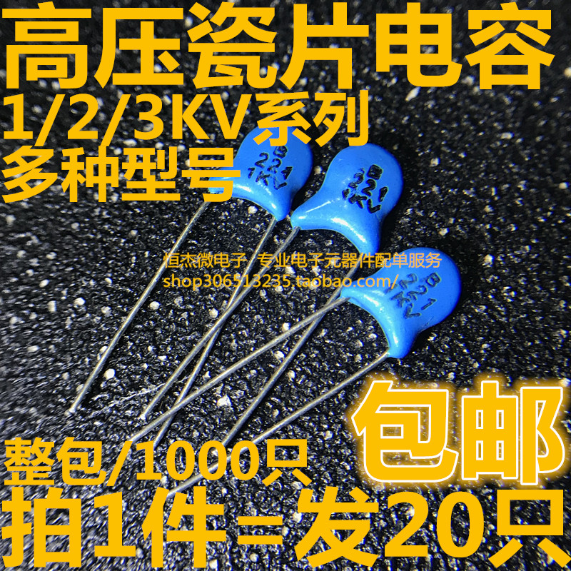 高压瓷片电容器1/2/3KV101K151/221K331K471K/561/681K821/103M