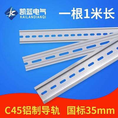 国标铝制卡轨氧化C45导轨U型TH35空开铝卡轨电气安装开关导轨