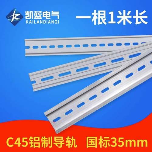 国标铝制卡轨氧化C45导轨U型TH35空开铝卡轨电气安装开关导轨