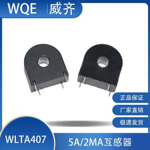 WQE厂家WLTA407 微型低压电流测量互感器传感器5A/2mA 2500/1
