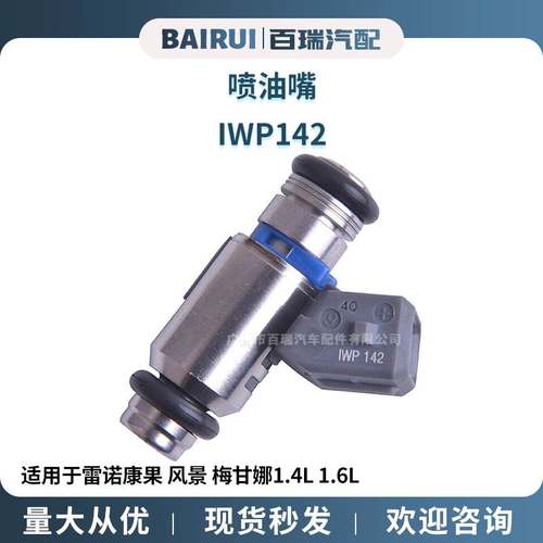 供应喷油嘴 OE:IWP142适用于雷诺康果 风景 梅甘娜1.4L 1.6L