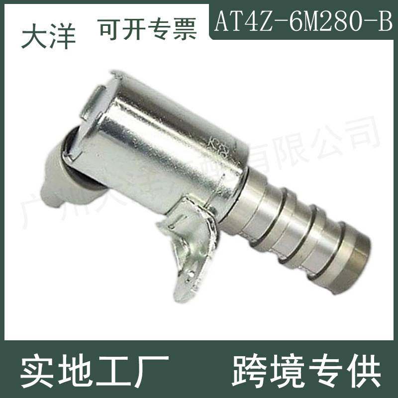 AT4Z-6M280-B凸轮轴电磁阀汽车零配件适用于福特机油控制阀 VVT阀