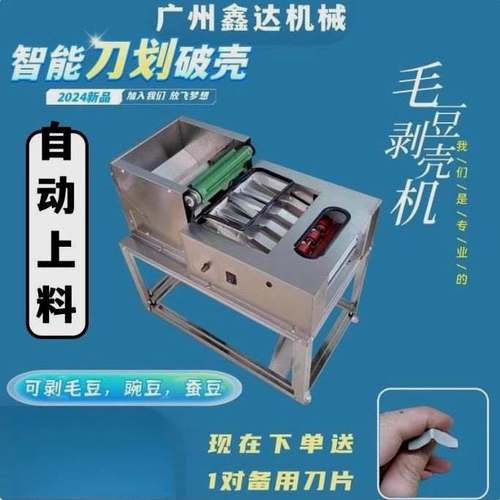 全自动毛豆剥壳机鲜豌豆去皮机蚕豆剥壳带苞衣剥豆机器新款