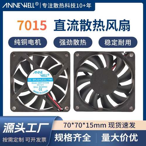 散热风扇7015工业风扇显卡风扇滚珠轴承12V风扇交换机CPU直流风扇