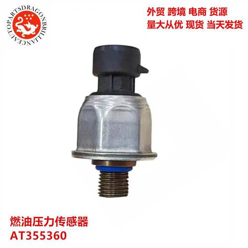 型号齐全汽车发动机配件燃油压力传感器AT355360 3PP8-35 3PP835