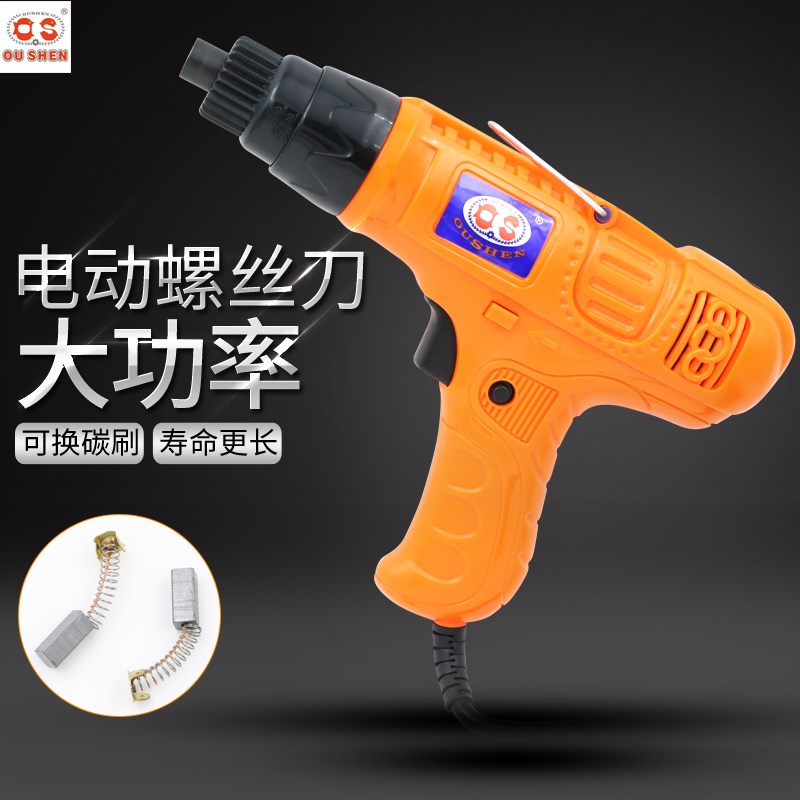 欧神OS-007电批手枪式电动螺丝刀直插式大扭矩电动起子220V电起子