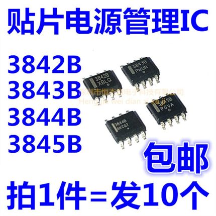 全新原装UC3842B UC3843B UC3844B UC3845B 电源管理芯片 SOP贴片