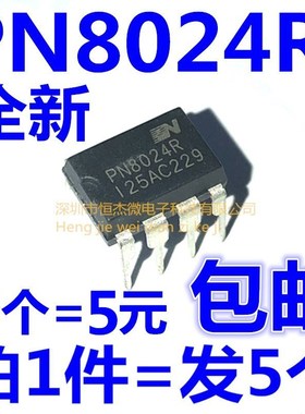 PN8024R=PN8024A LED电源驱动IC芯片集成直插DIP7(5个=5元包邮)
