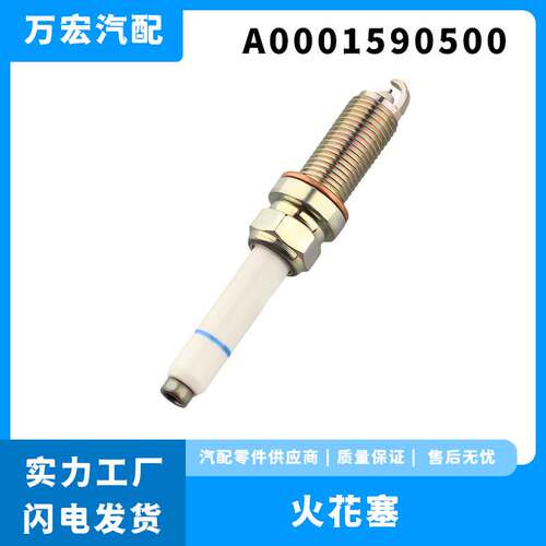 适用奔驰铱金火花塞点火系统厂家 A0001590500 SILZKFR8F7S