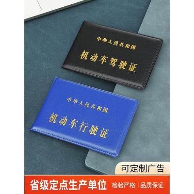 机动车驾驶证行驶证皮套车管所行车本男士证件套外壳驾照本女卡包
