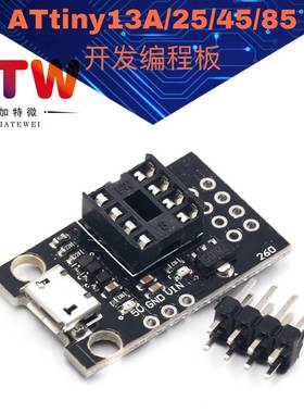开发编程板 可插拔ATtiny13A/ATtiny25 /ATtiny45/ATtiny85编程器