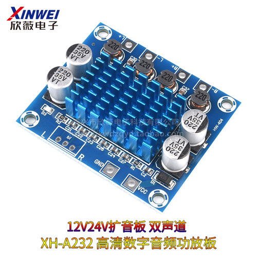XH-A232 高清数字音频功放板mp3放大模块12V24V扩音板双声道20W